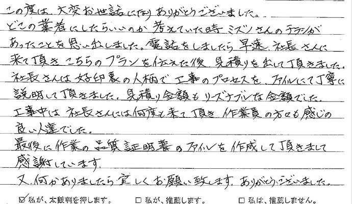 佐藤真也様手紙
