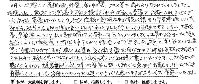 矢吹町・K様手紙